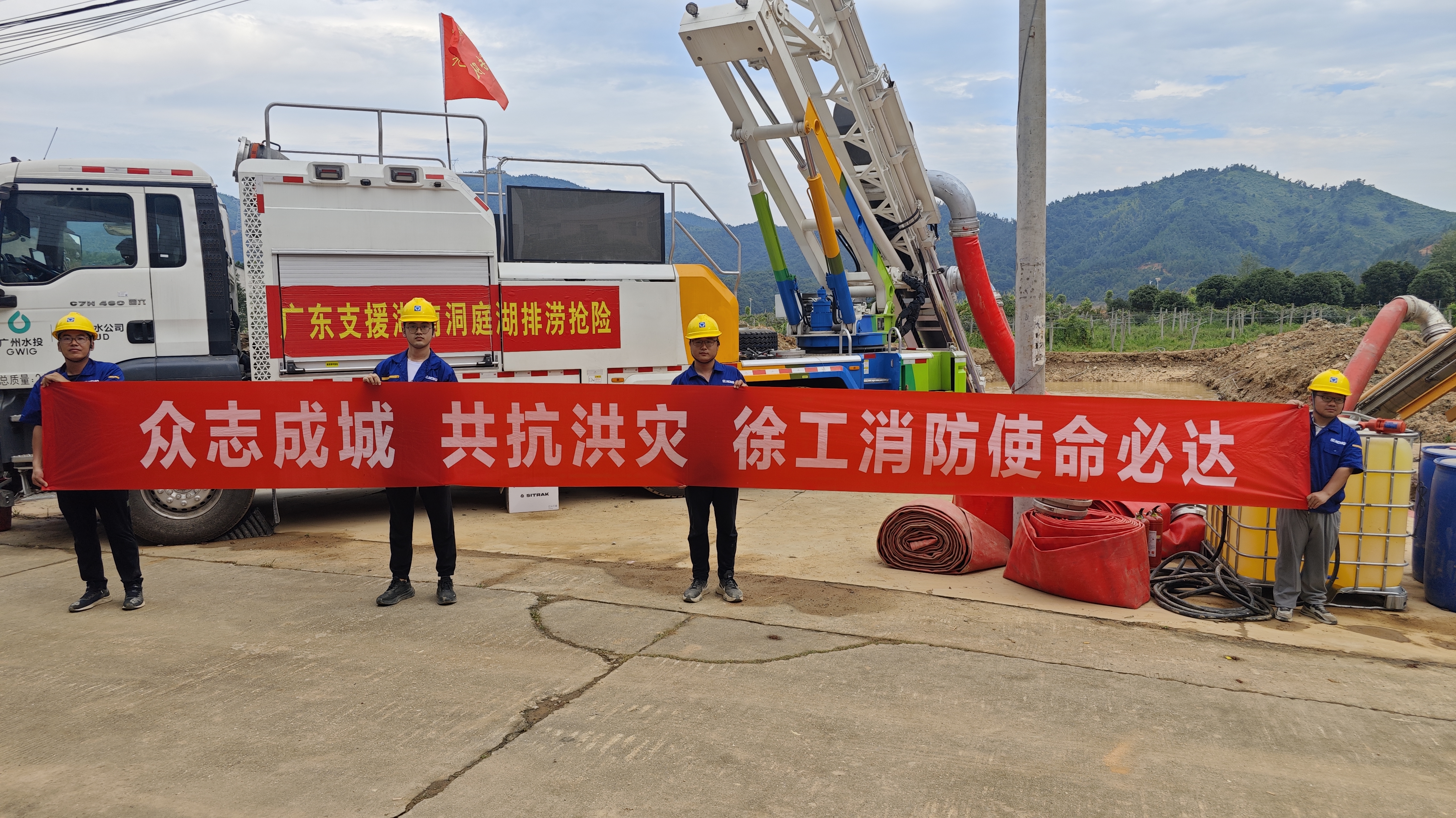 徐工出戰！排澇救援隊千里赴湖南→