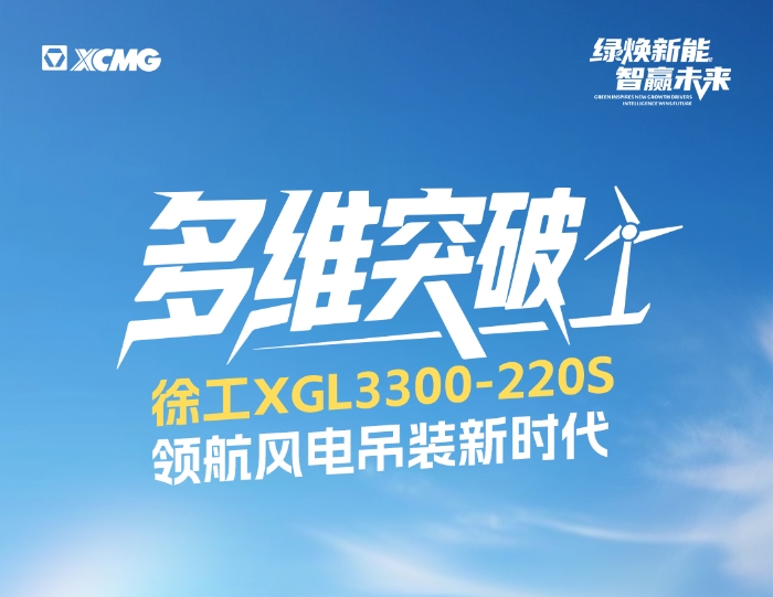 220米220噸！全球最大最高風電動臂塔機震撼問世