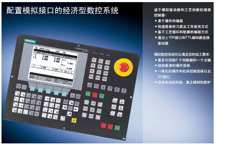 4 西門子802C-baseline系統